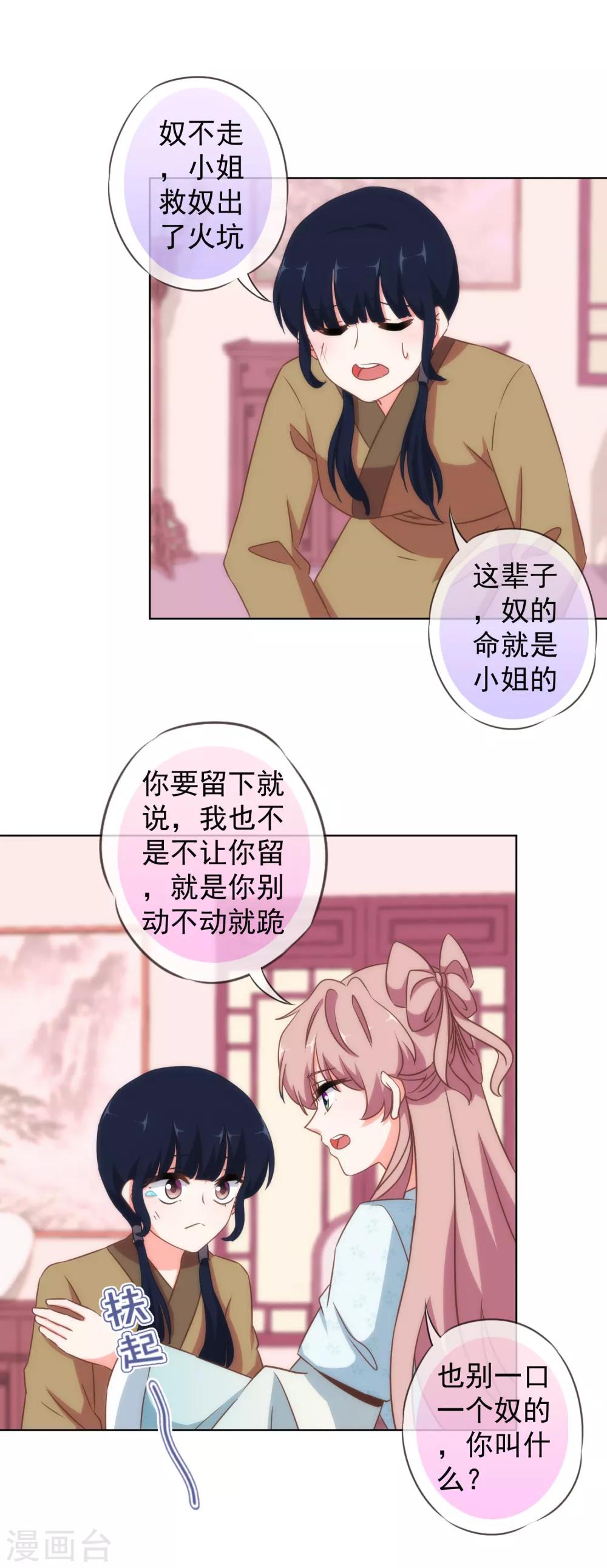 《哦，我的宠妃大人》漫画最新章节第105话 疑人不用免费下拉式在线观看章节第【10】张图片