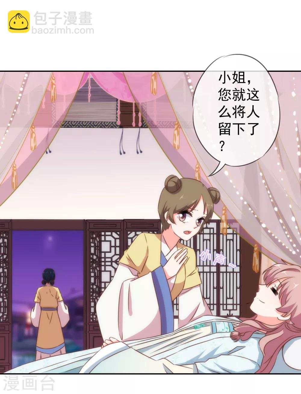 《哦，我的宠妃大人》漫画最新章节第105话 疑人不用免费下拉式在线观看章节第【20】张图片