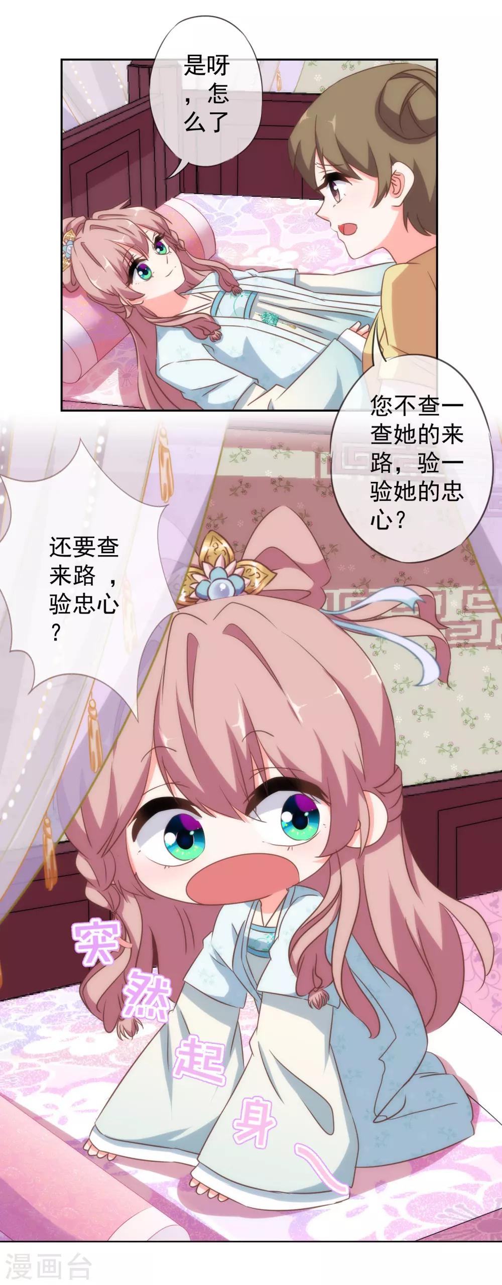 《哦，我的宠妃大人》漫画最新章节第105话 疑人不用免费下拉式在线观看章节第【21】张图片