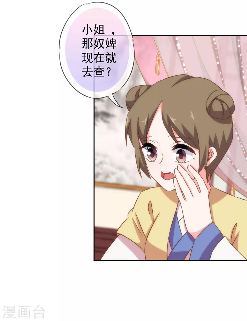 《哦，我的宠妃大人》漫画最新章节第105话 疑人不用免费下拉式在线观看章节第【24】张图片