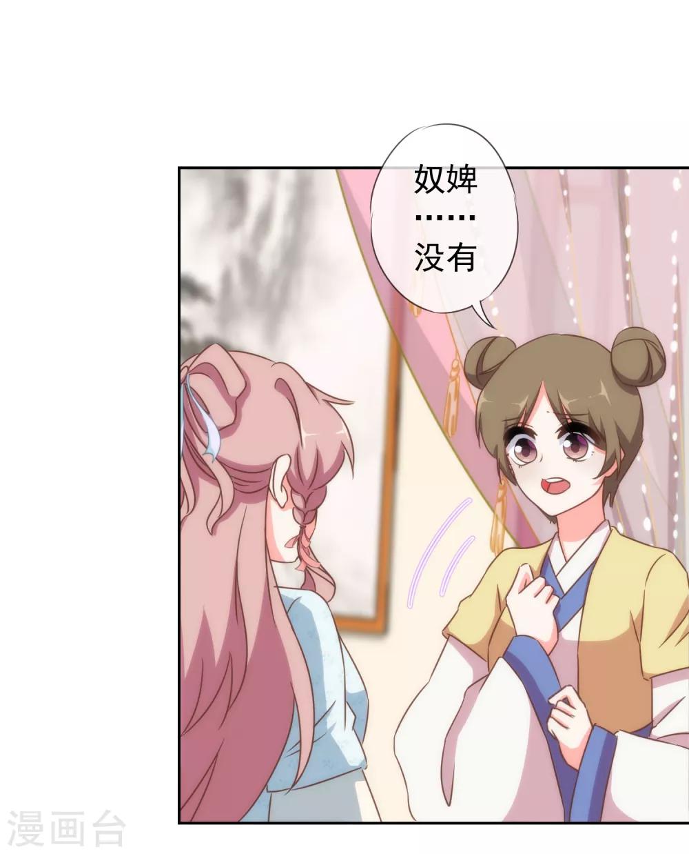 《哦，我的宠妃大人》漫画最新章节第105话 疑人不用免费下拉式在线观看章节第【26】张图片