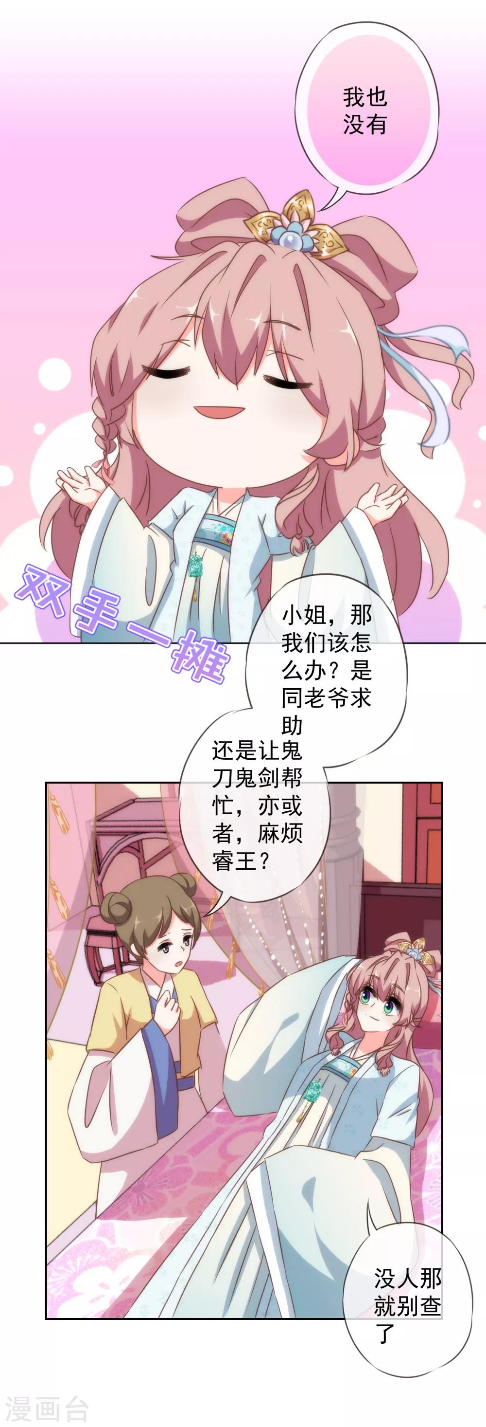 《哦，我的宠妃大人》漫画最新章节第105话 疑人不用免费下拉式在线观看章节第【27】张图片