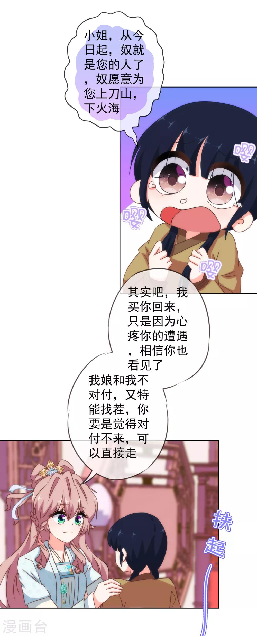 《哦，我的宠妃大人》漫画最新章节第105话 疑人不用免费下拉式在线观看章节第【7】张图片