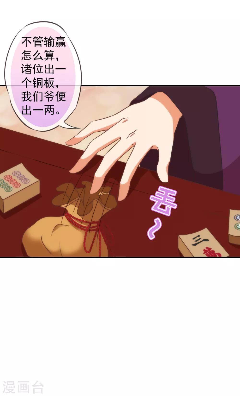 【哦，我的宠妃大人】漫画-（第106话 打麻将）章节漫画下拉式图片-16.jpg