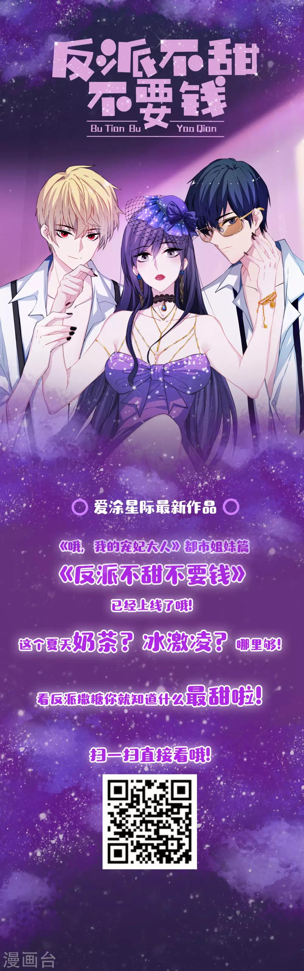 《哦，我的宠妃大人》漫画最新章节第106话 打麻将免费下拉式在线观看章节第【30】张图片