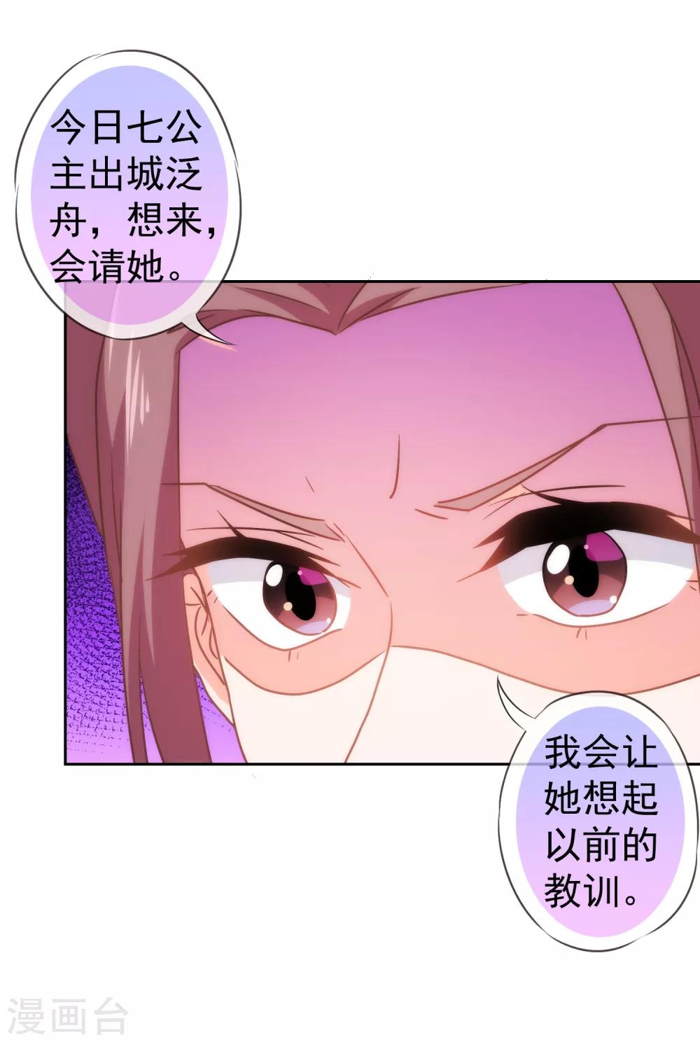 《哦，我的宠妃大人》漫画最新章节第110话 塑料交情免费下拉式在线观看章节第【6】张图片