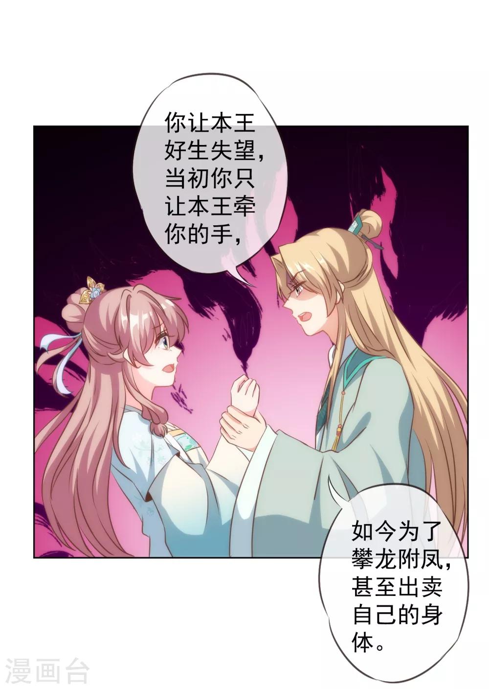 《哦，我的宠妃大人》漫画最新章节第112话 情不自禁免费下拉式在线观看章节第【14】张图片