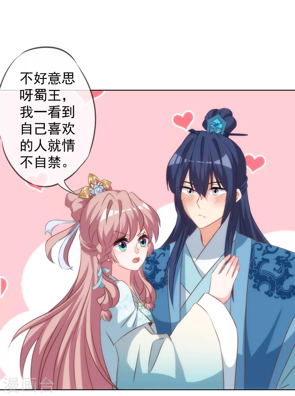 《哦，我的宠妃大人》漫画最新章节第112话 情不自禁免费下拉式在线观看章节第【36】张图片