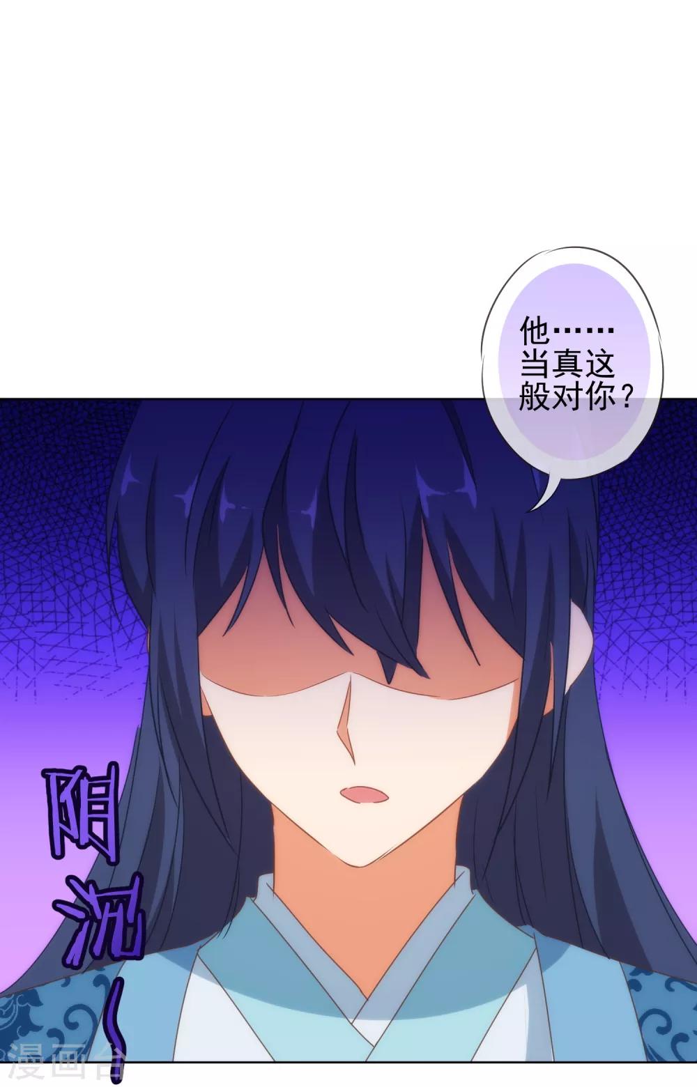 《哦，我的宠妃大人》漫画最新章节第113话 我的克星免费下拉式在线观看章节第【10】张图片