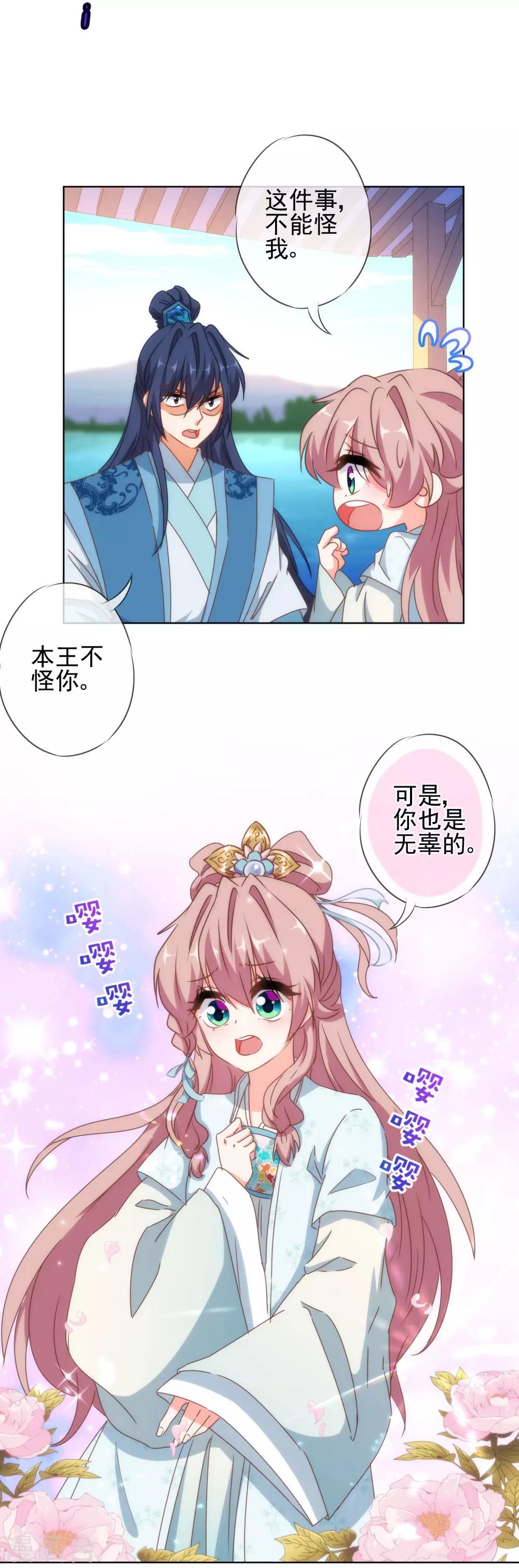 《哦，我的宠妃大人》漫画最新章节第113话 我的克星免费下拉式在线观看章节第【11】张图片