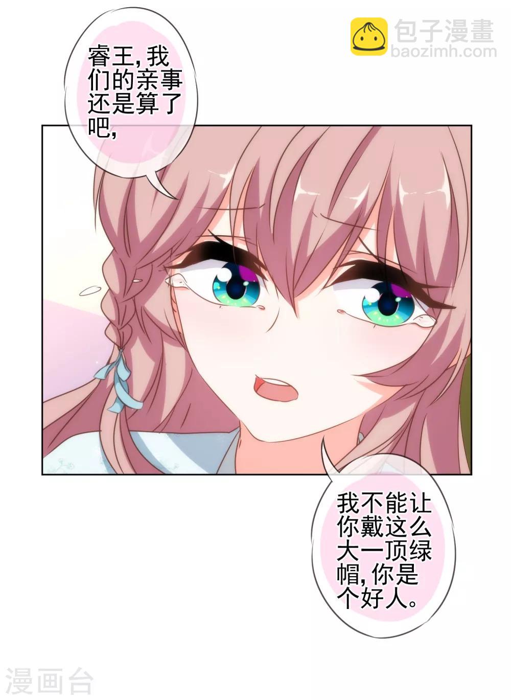 《哦，我的宠妃大人》漫画最新章节第113话 我的克星免费下拉式在线观看章节第【12】张图片