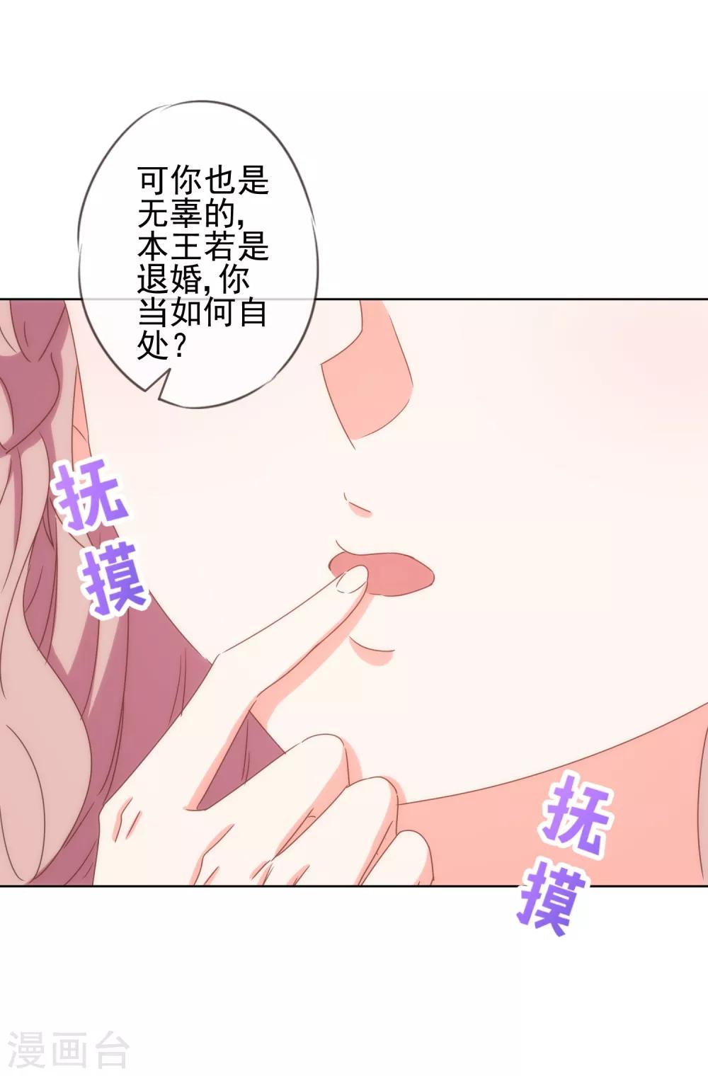 《哦，我的宠妃大人》漫画最新章节第113话 我的克星免费下拉式在线观看章节第【16】张图片