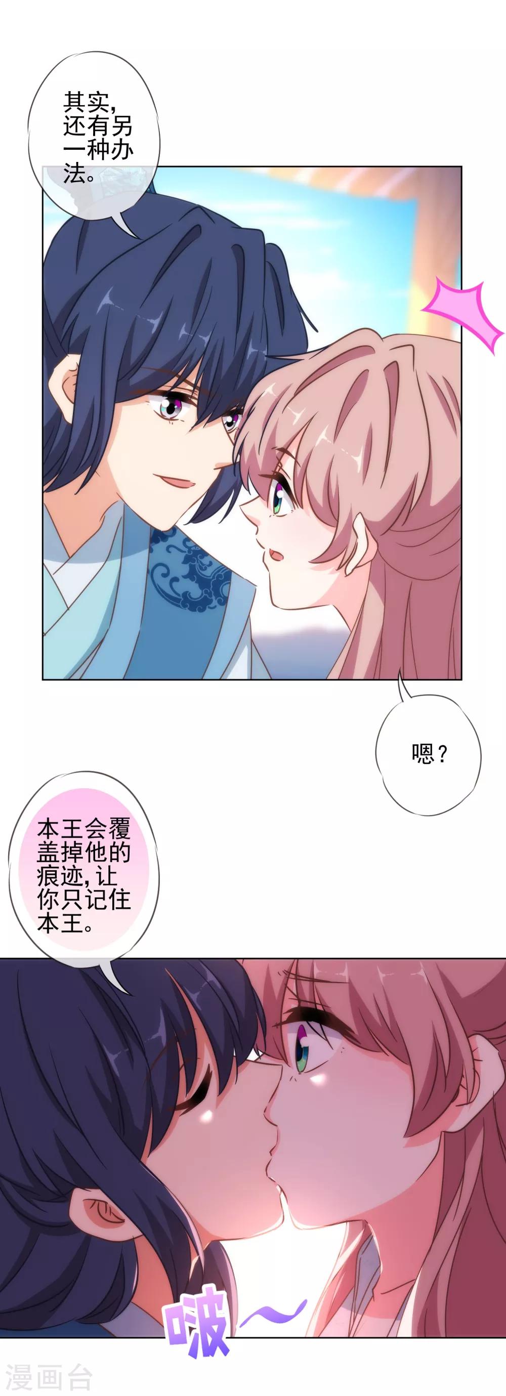 《哦，我的宠妃大人》漫画最新章节第113话 我的克星免费下拉式在线观看章节第【18】张图片