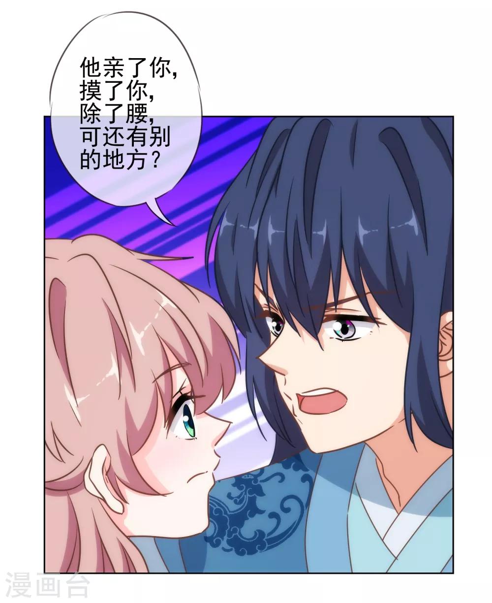 《哦，我的宠妃大人》漫画最新章节第113话 我的克星免费下拉式在线观看章节第【22】张图片