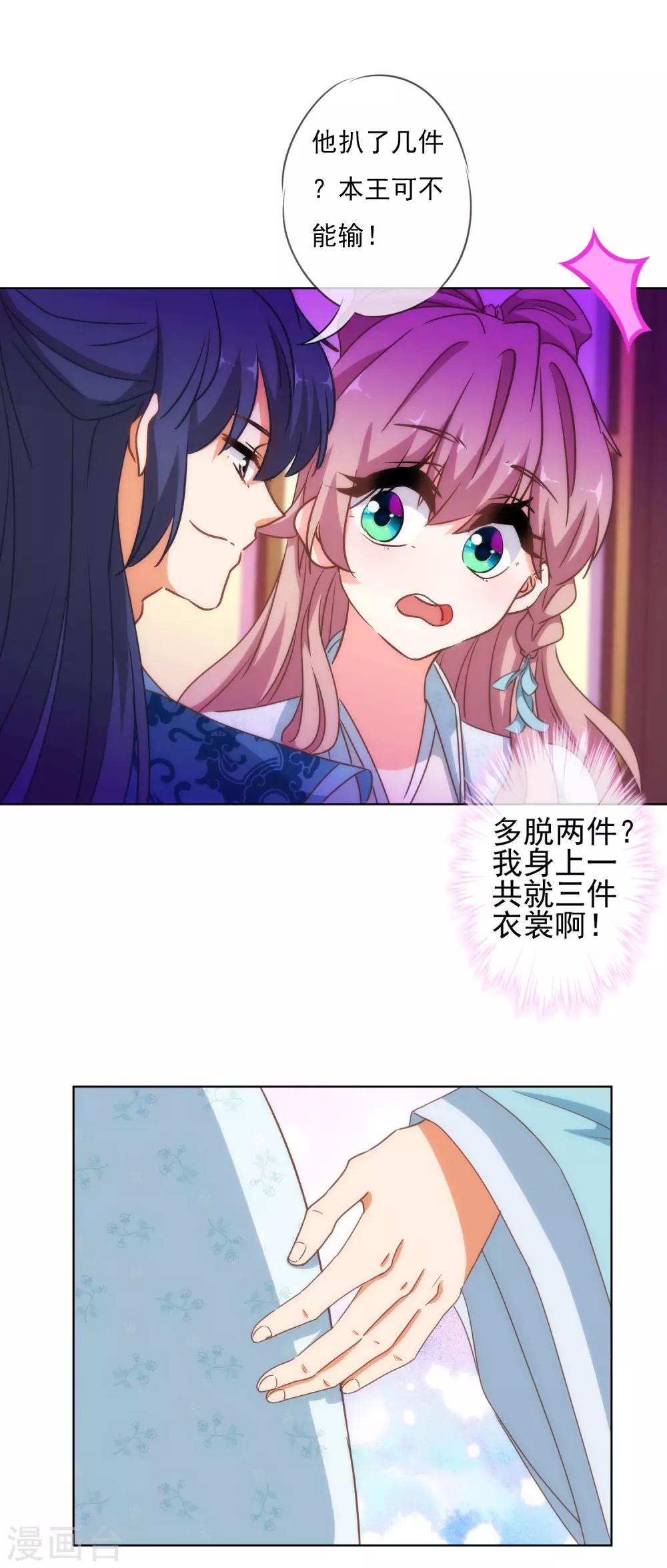 《哦，我的宠妃大人》漫画最新章节第113话 我的克星免费下拉式在线观看章节第【26】张图片