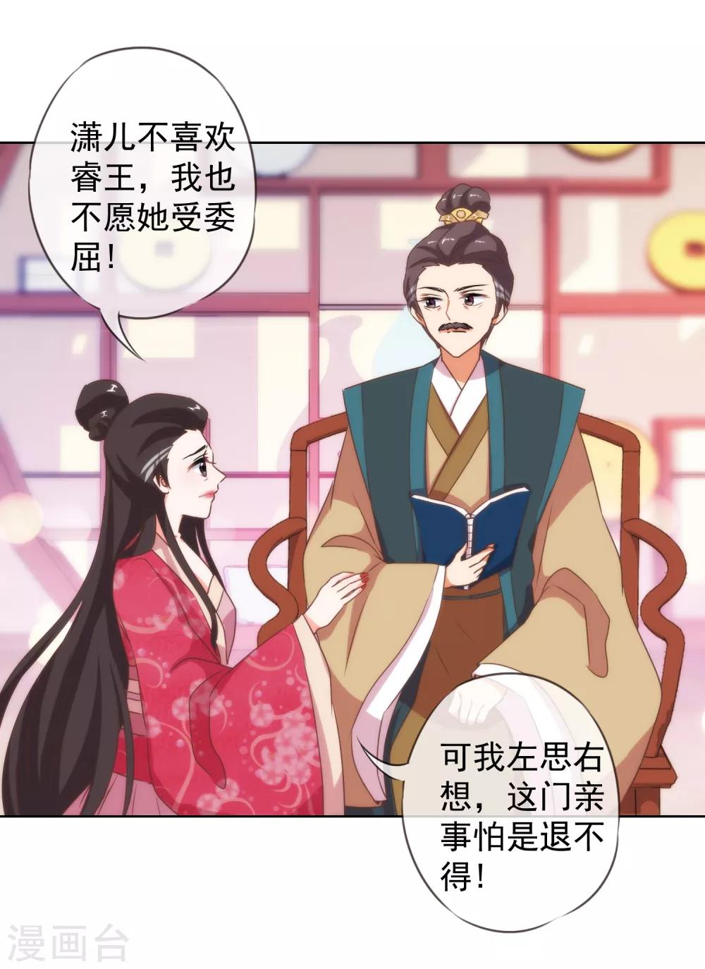 《哦，我的宠妃大人》漫画最新章节第12话 嫡母枕边风免费下拉式在线观看章节第【18】张图片