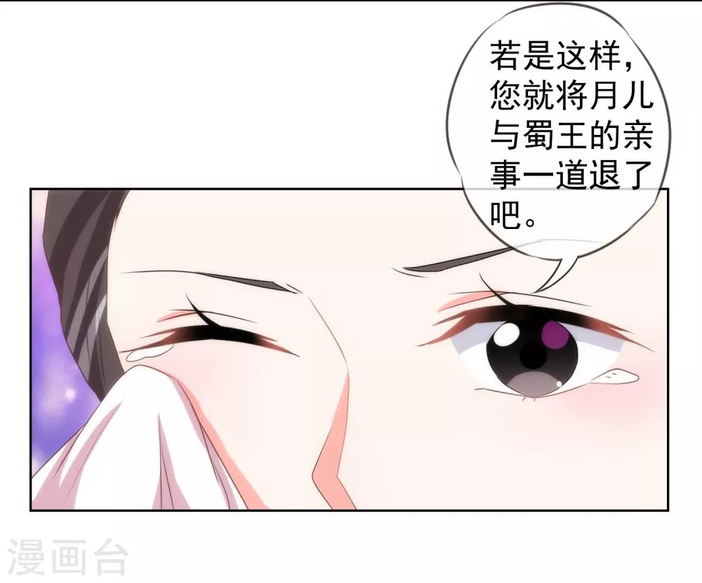 【哦，我的宠妃大人】漫画-（第12话 嫡母枕边风）章节漫画下拉式图片-21.jpg