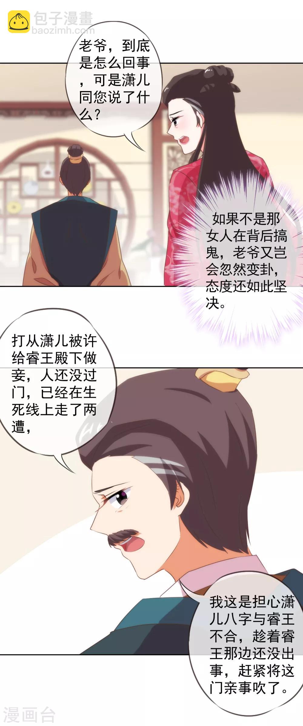 《哦，我的宠妃大人》漫画最新章节第12话 嫡母枕边风免费下拉式在线观看章节第【28】张图片