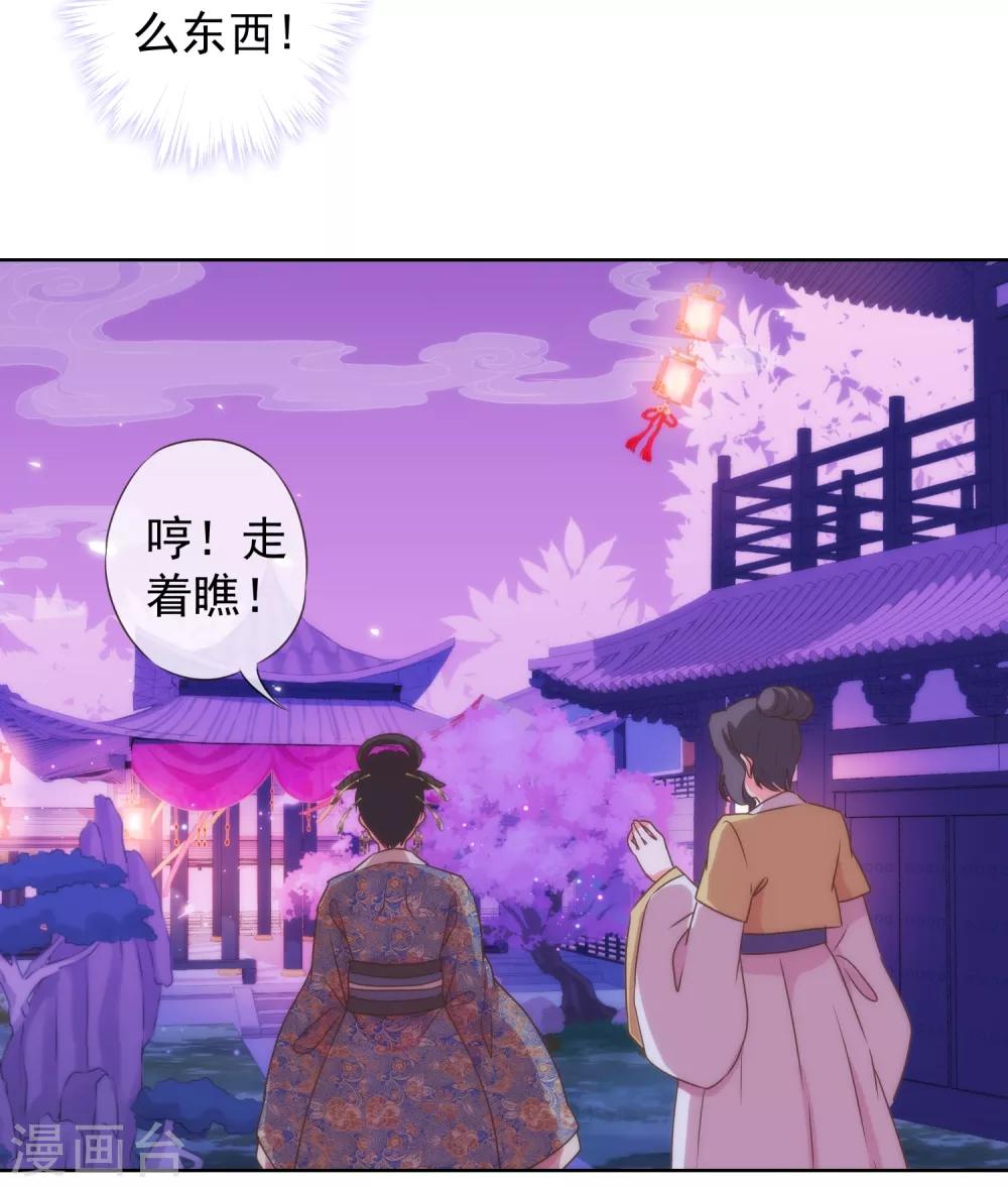 【哦，我的宠妃大人】漫画-（第12话 嫡母枕边风）章节漫画下拉式图片-6.jpg