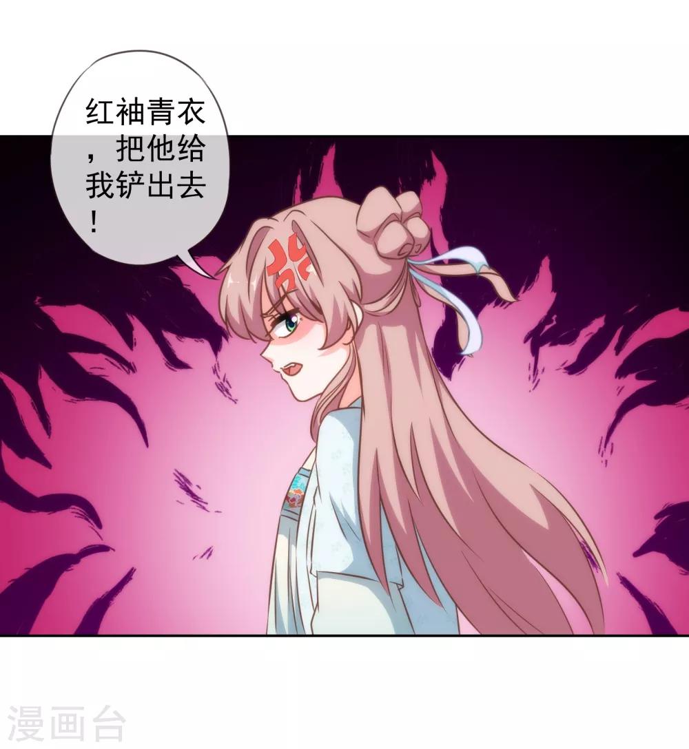 【哦，我的宠妃大人】漫画-（第122话 想退婚？没门！）章节漫画下拉式图片-14.jpg