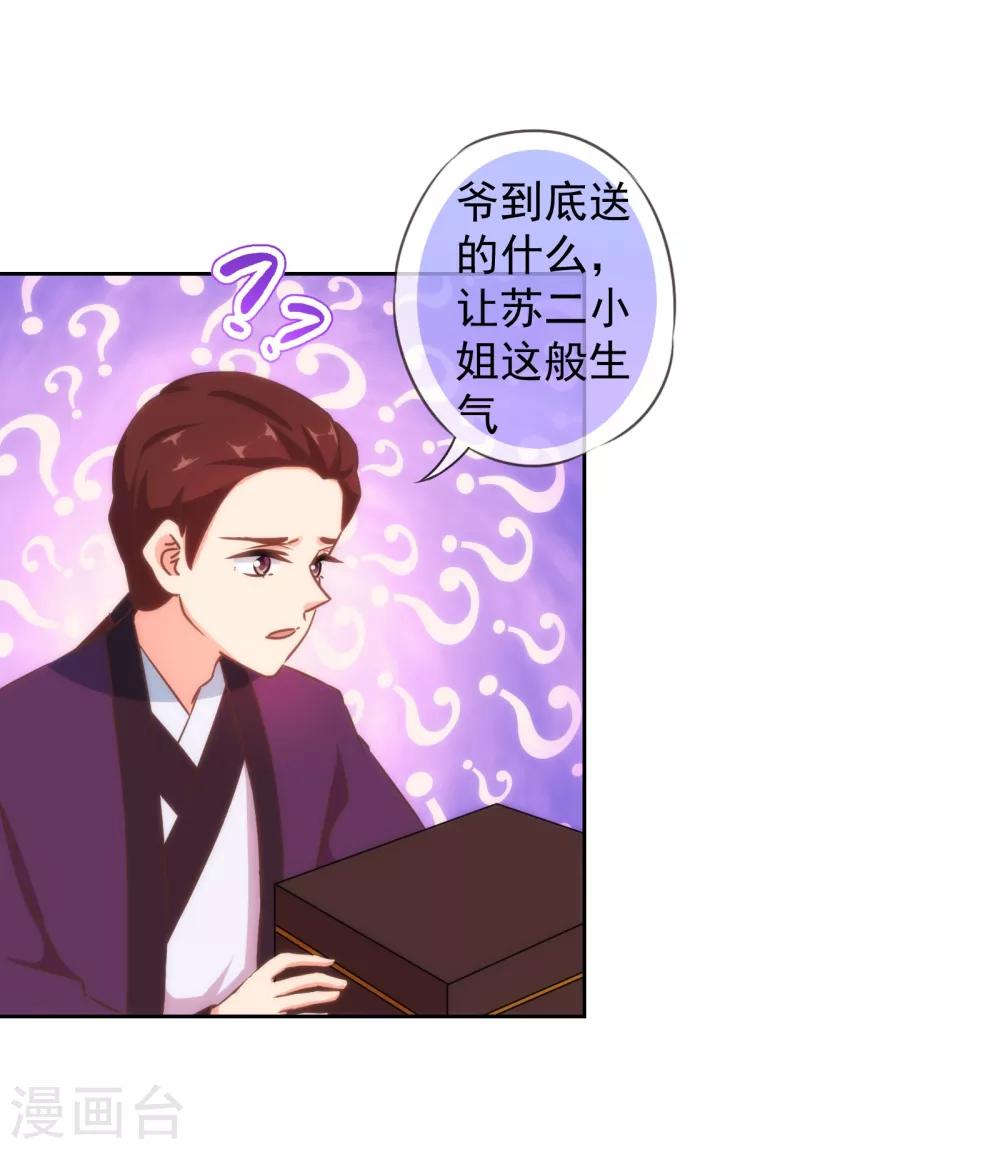 【哦，我的宠妃大人】漫画-（第122话 想退婚？没门！）章节漫画下拉式图片-16.jpg