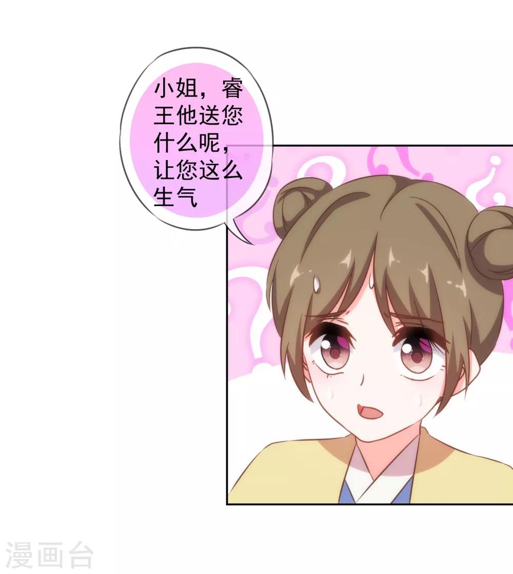 《哦，我的宠妃大人》漫画最新章节第122话 想退婚？没门！免费下拉式在线观看章节第【20】张图片