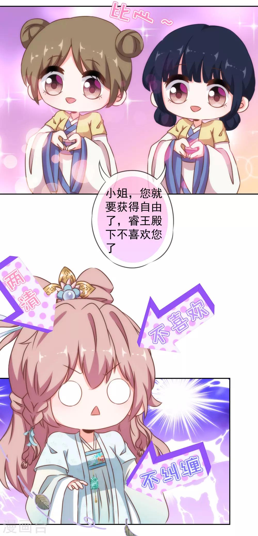 【哦，我的宠妃大人】漫画-（第122话 想退婚？没门！）章节漫画下拉式图片-26.jpg