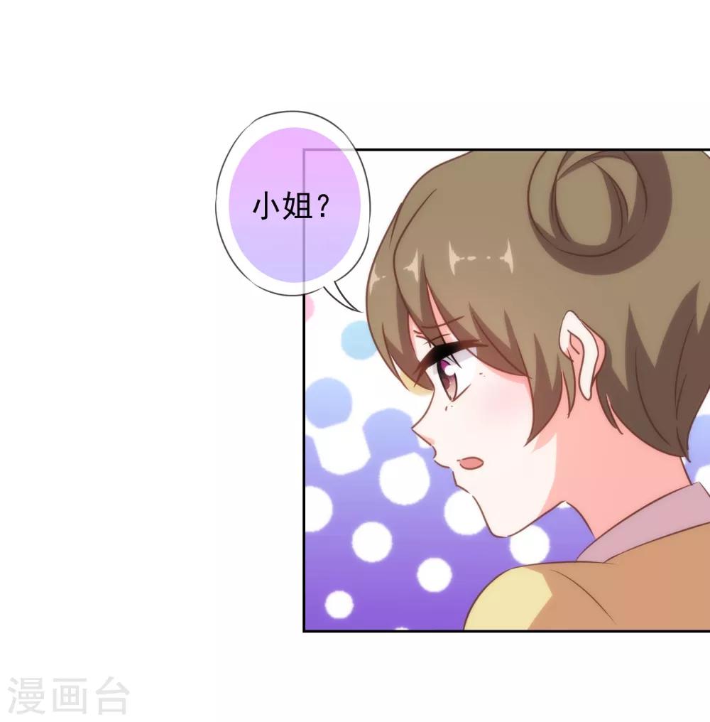 《哦，我的宠妃大人》漫画最新章节第122话 想退婚？没门！免费下拉式在线观看章节第【28】张图片