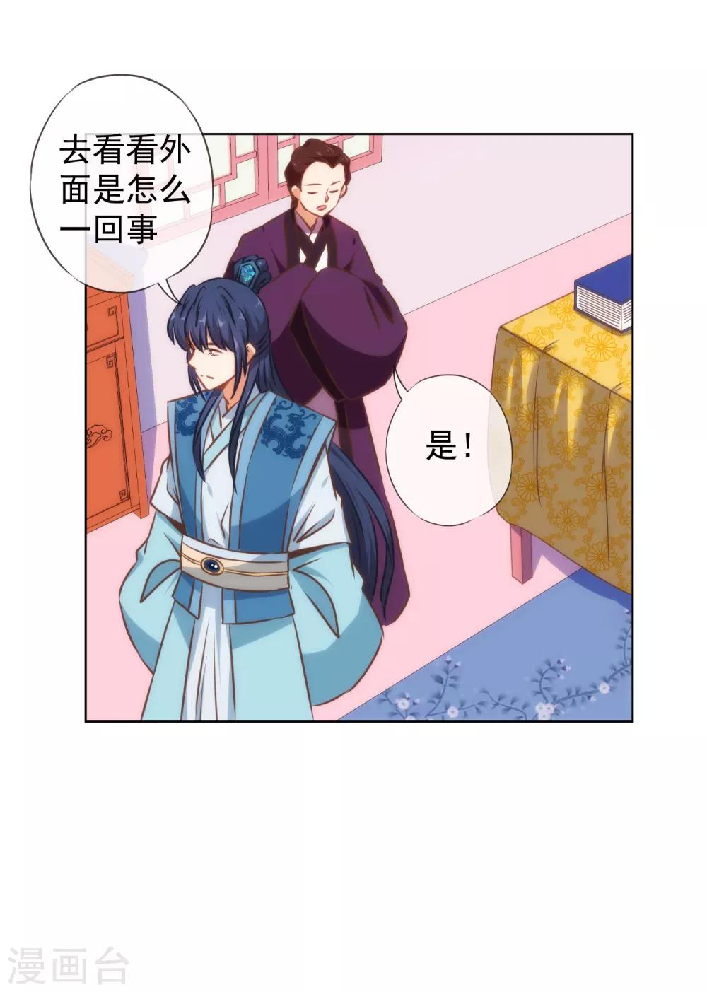 《哦，我的宠妃大人》漫画最新章节第130话 一家人不说两家话免费下拉式在线观看章节第【11】张图片