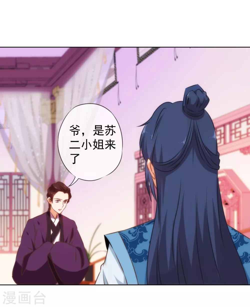 《哦，我的宠妃大人》漫画最新章节第130话 一家人不说两家话免费下拉式在线观看章节第【12】张图片