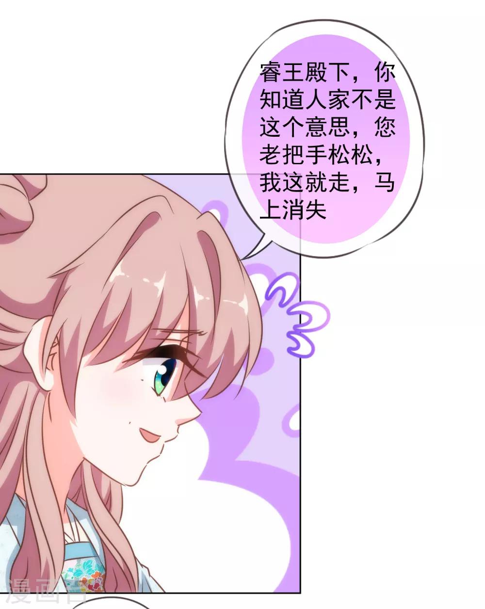 《哦，我的宠妃大人》漫画最新章节第130话 一家人不说两家话免费下拉式在线观看章节第【27】张图片