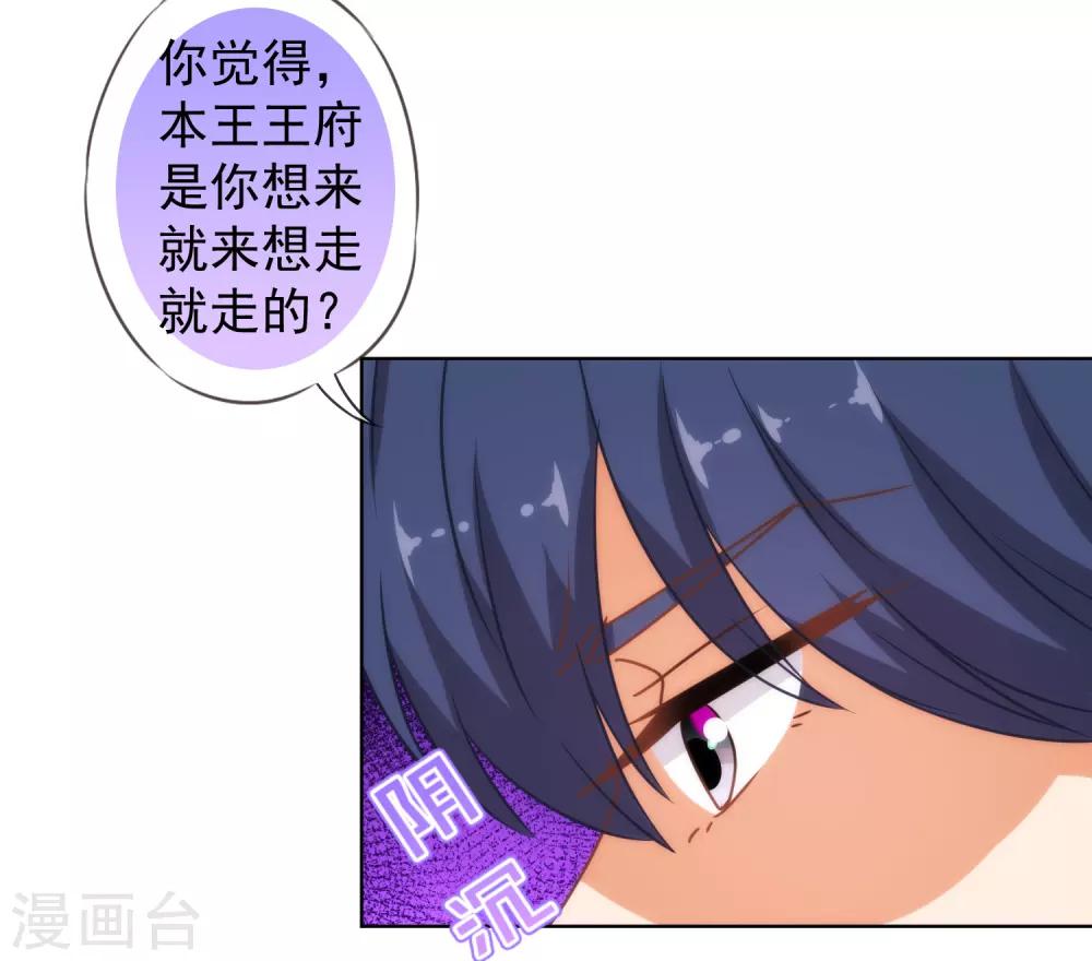 《哦，我的宠妃大人》漫画最新章节第130话 一家人不说两家话免费下拉式在线观看章节第【28】张图片