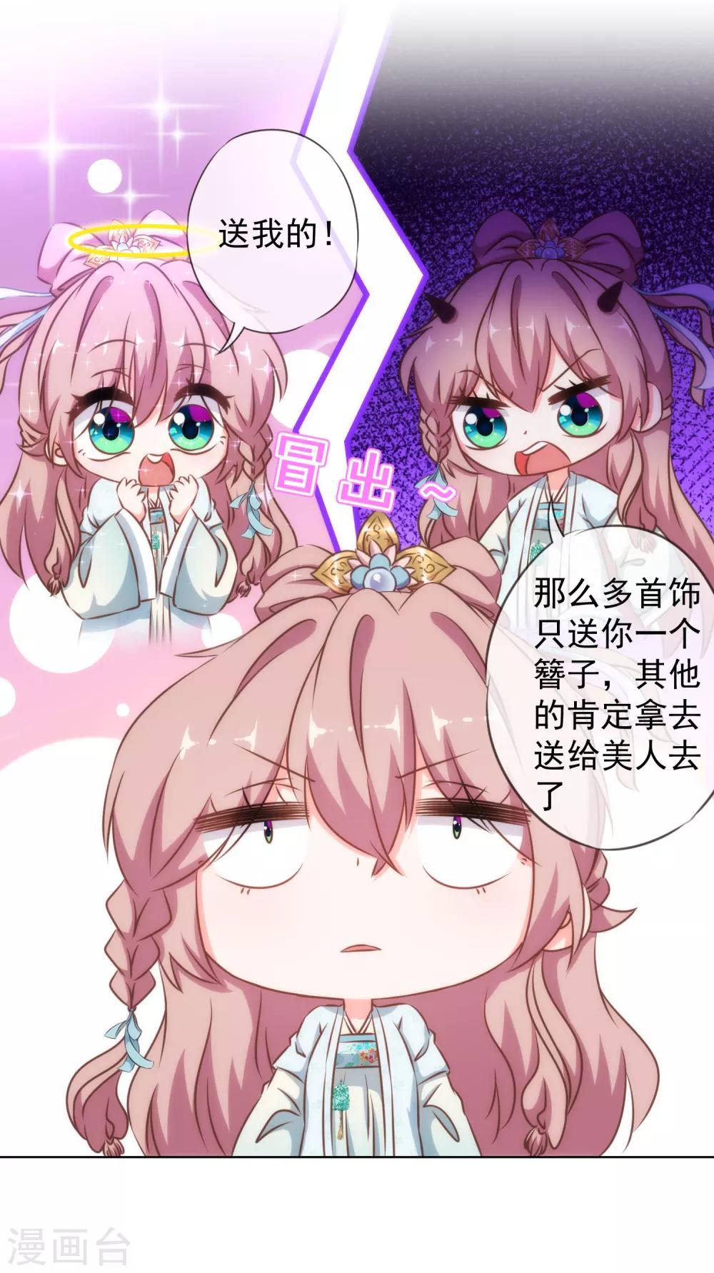 《哦，我的宠妃大人》漫画最新章节第131话 过分亲热免费下拉式在线观看章节第【10】张图片