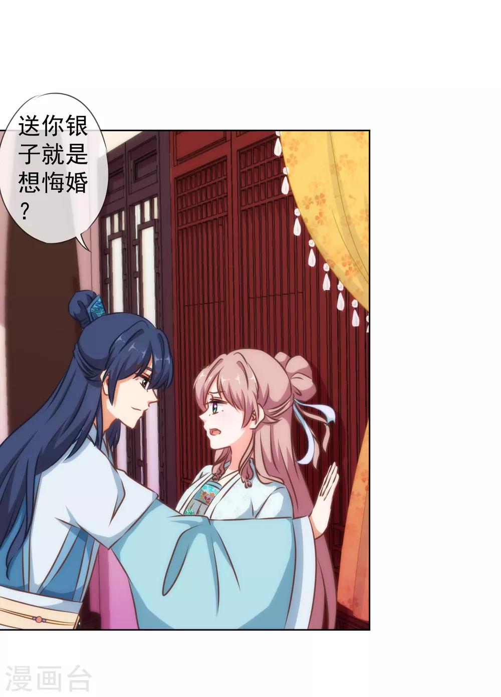 《哦，我的宠妃大人》漫画最新章节第131话 过分亲热免费下拉式在线观看章节第【6】张图片