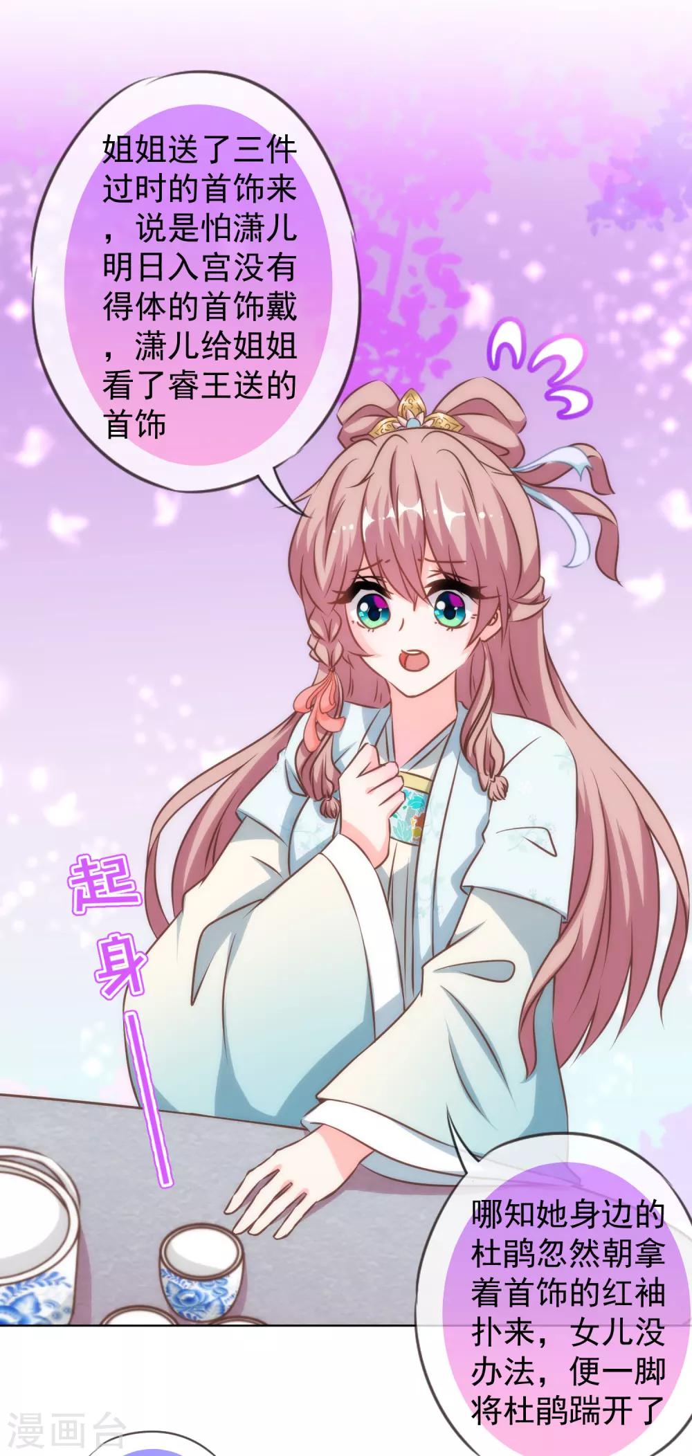 《哦，我的宠妃大人》漫画最新章节第136话 戏精对戏精免费下拉式在线观看章节第【12】张图片