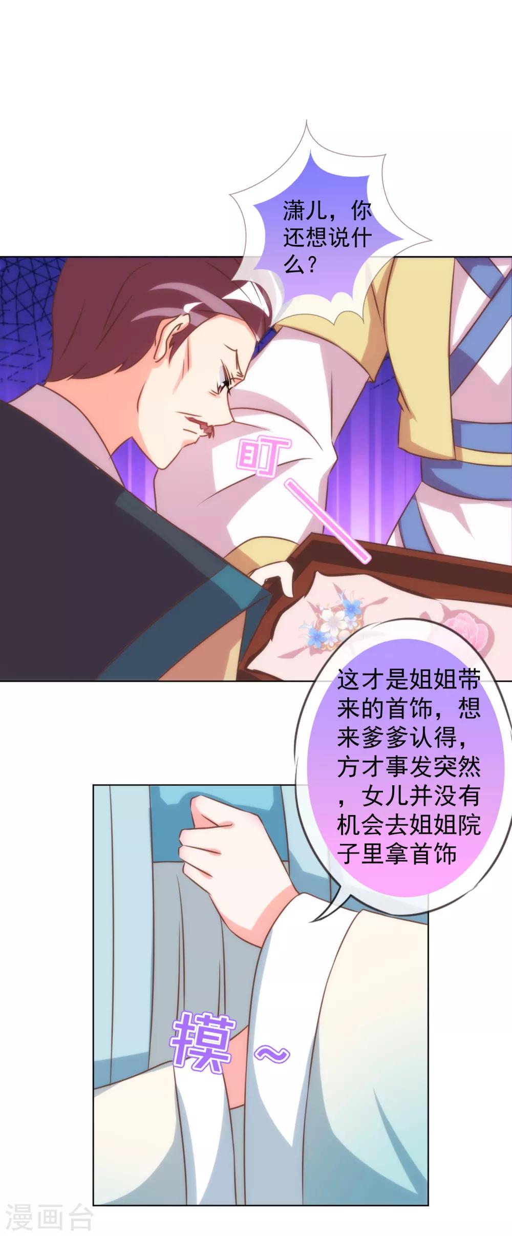 《哦，我的宠妃大人》漫画最新章节第136话 戏精对戏精免费下拉式在线观看章节第【21】张图片