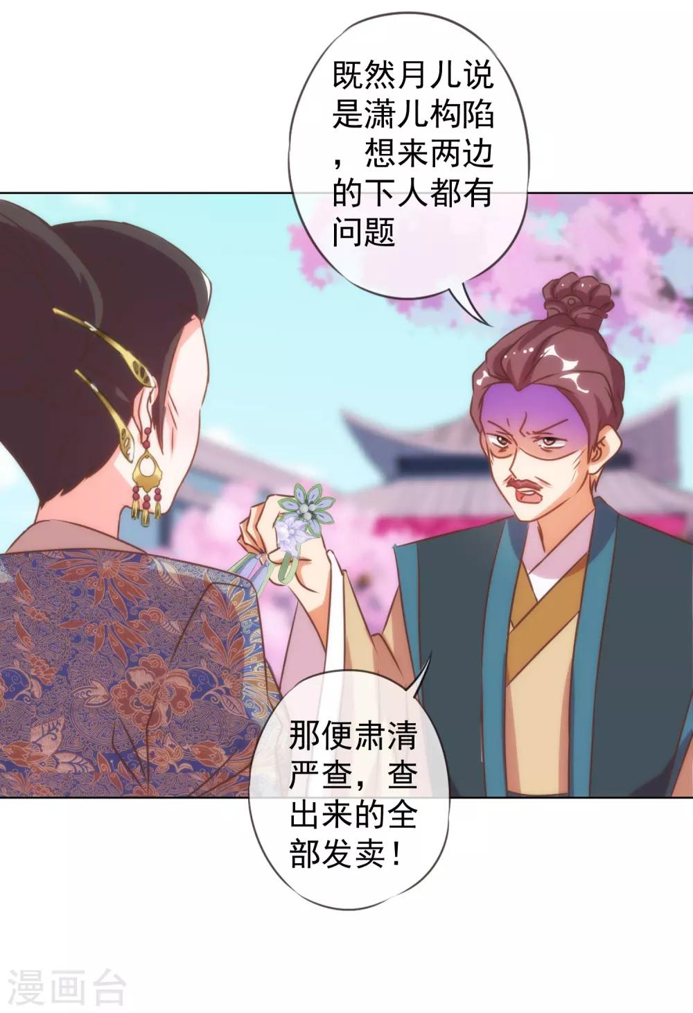 《哦，我的宠妃大人》漫画最新章节第136话 戏精对戏精免费下拉式在线观看章节第【26】张图片