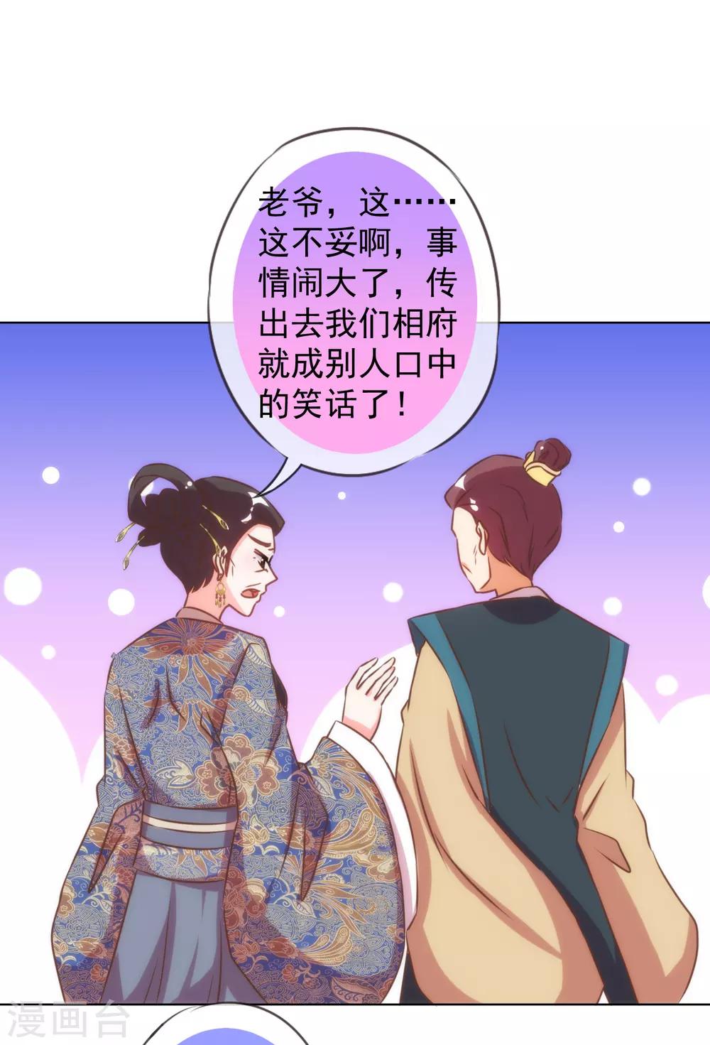 《哦，我的宠妃大人》漫画最新章节第136话 戏精对戏精免费下拉式在线观看章节第【27】张图片