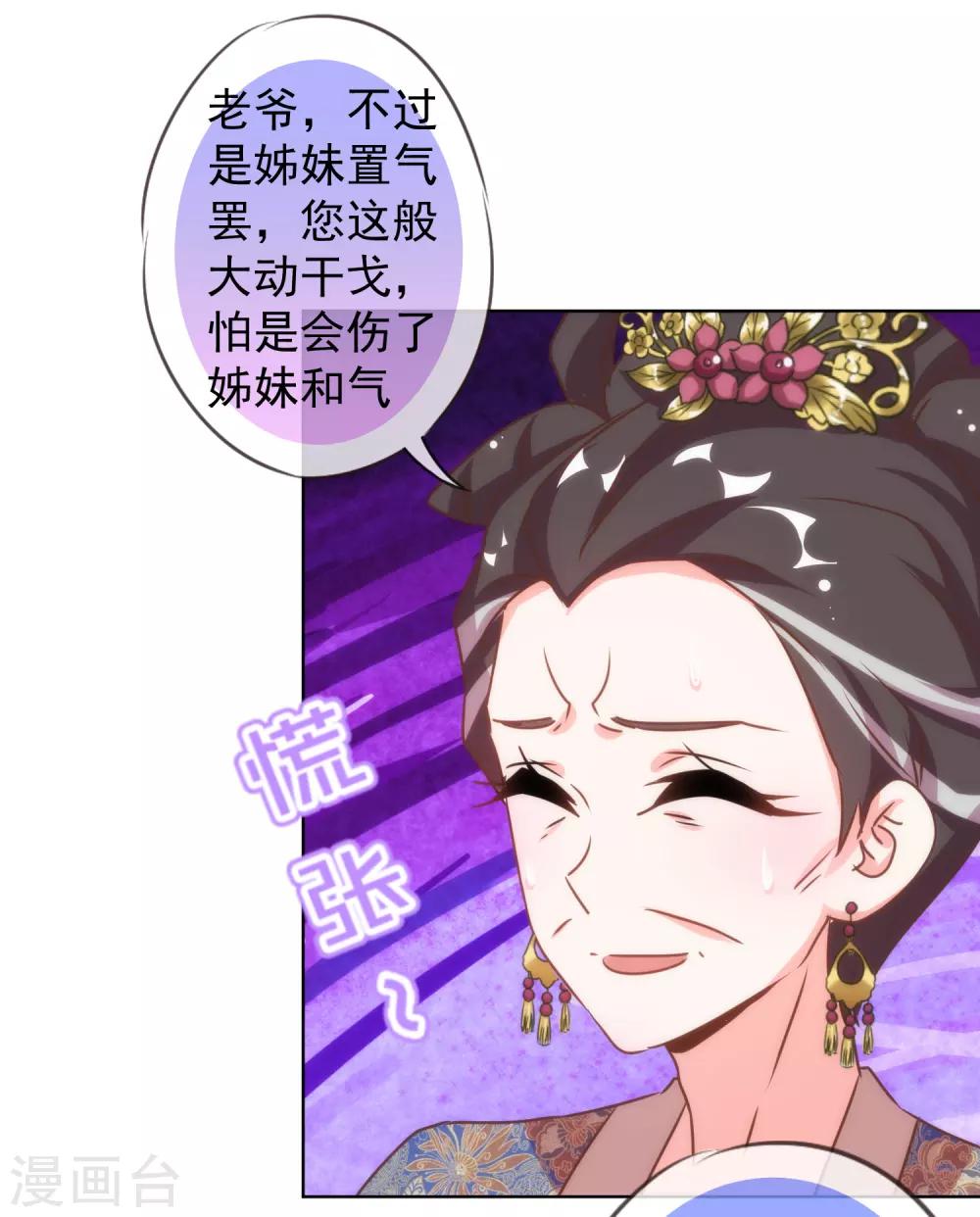 《哦，我的宠妃大人》漫画最新章节第136话 戏精对戏精免费下拉式在线观看章节第【7】张图片