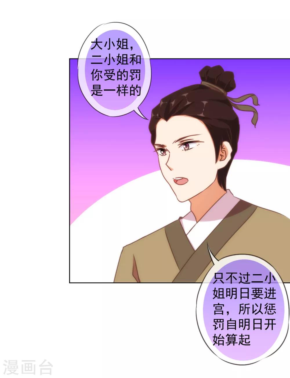 《哦，我的宠妃大人》漫画最新章节第137话 护犊子免费下拉式在线观看章节第【16】张图片