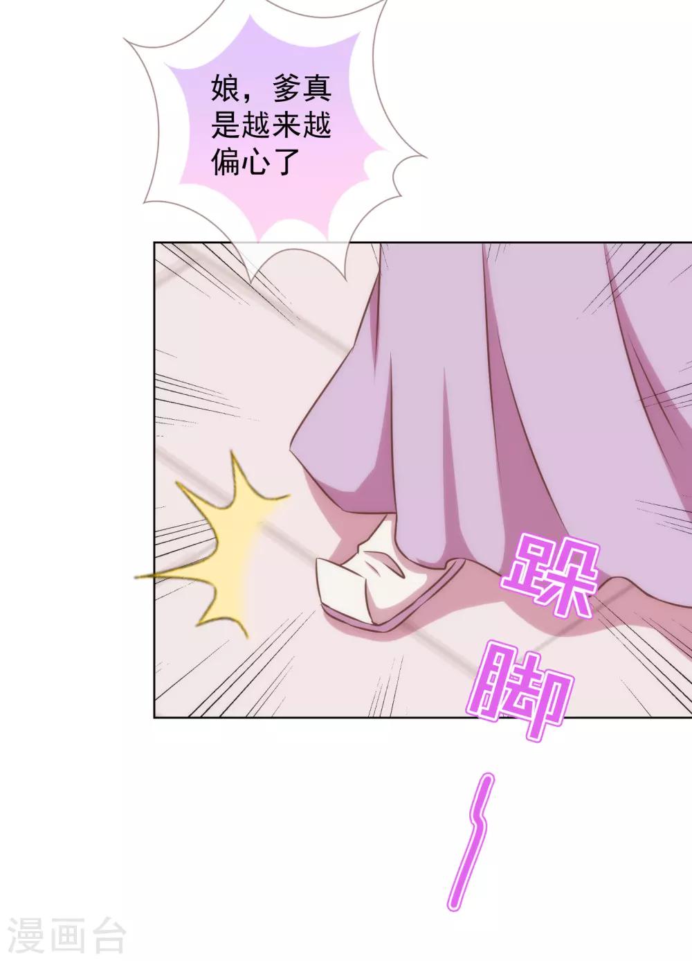 《哦，我的宠妃大人》漫画最新章节第137话 护犊子免费下拉式在线观看章节第【18】张图片