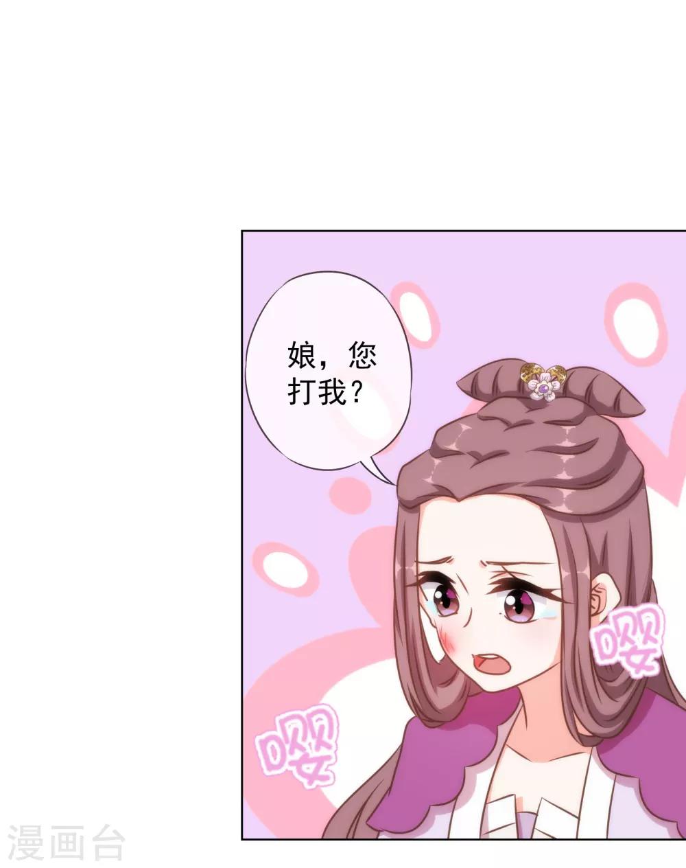 《哦，我的宠妃大人》漫画最新章节第137话 护犊子免费下拉式在线观看章节第【20】张图片