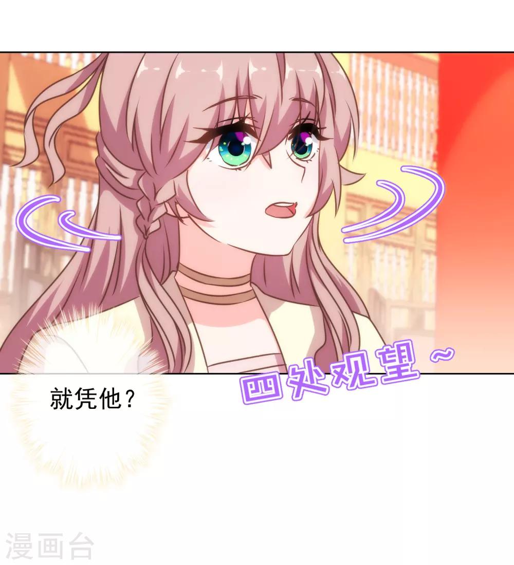 《哦，我的宠妃大人》漫画最新章节第139话 古灵精怪的女人1免费下拉式在线观看章节第【13】张图片