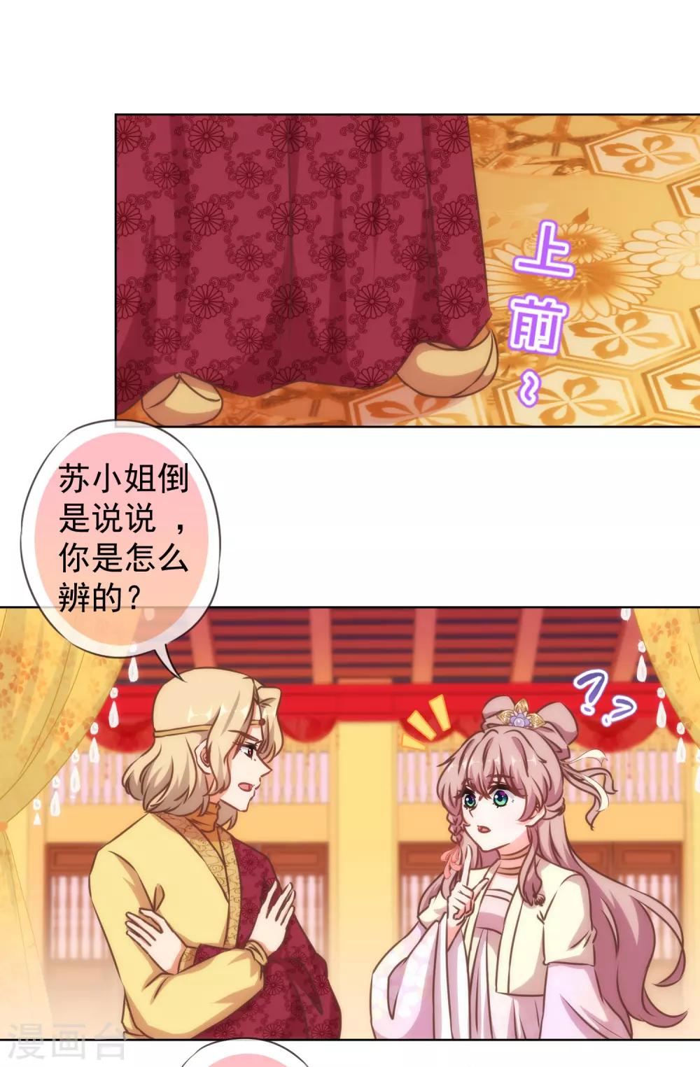 《哦，我的宠妃大人》漫画最新章节第139话 古灵精怪的女人1免费下拉式在线观看章节第【14】张图片