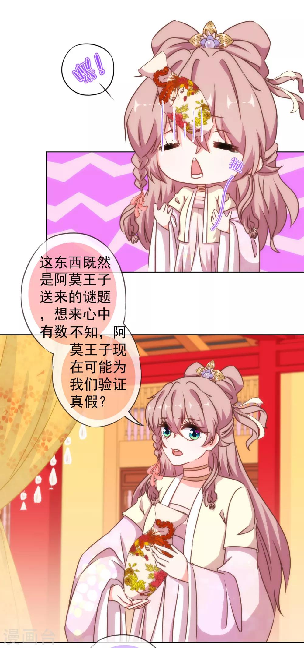 《哦，我的宠妃大人》漫画最新章节第139话 古灵精怪的女人1免费下拉式在线观看章节第【18】张图片