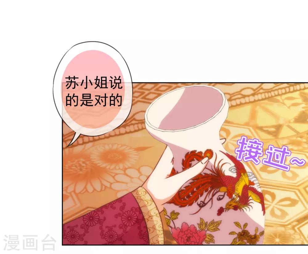 《哦，我的宠妃大人》漫画最新章节第139话 古灵精怪的女人1免费下拉式在线观看章节第【21】张图片