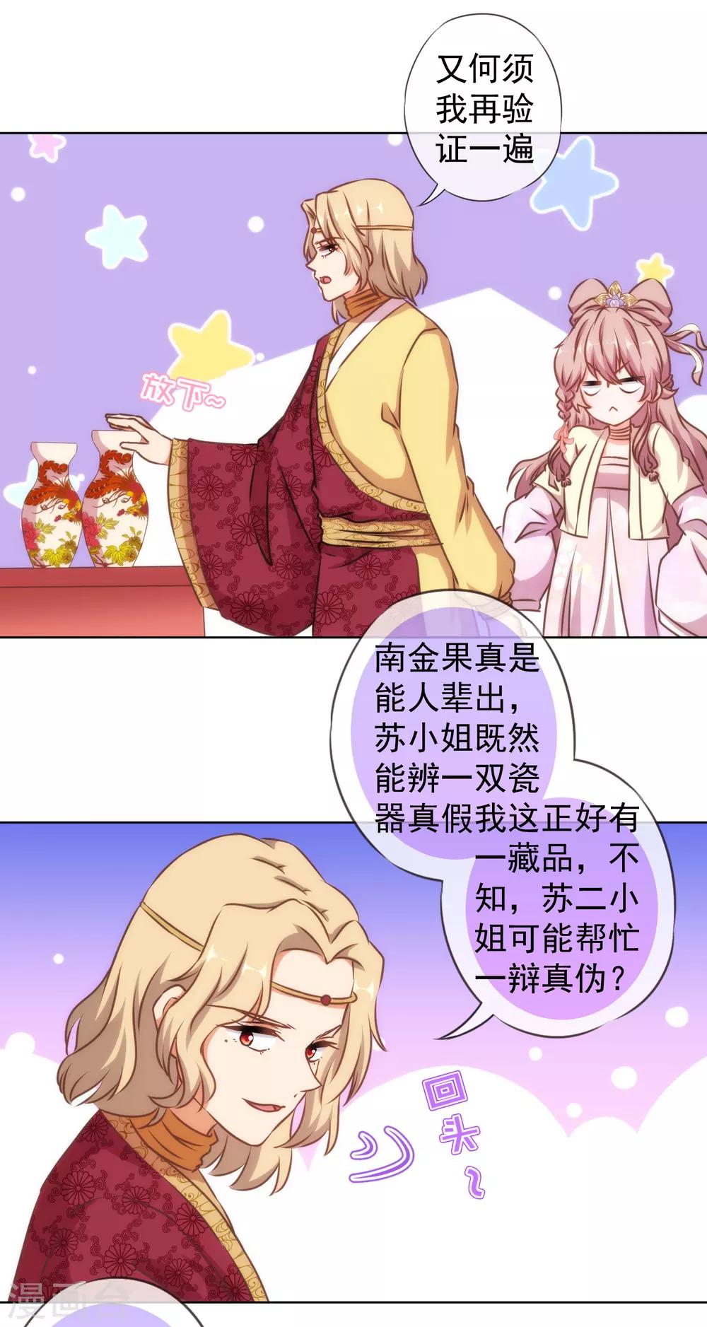 《哦，我的宠妃大人》漫画最新章节第139话 古灵精怪的女人1免费下拉式在线观看章节第【22】张图片