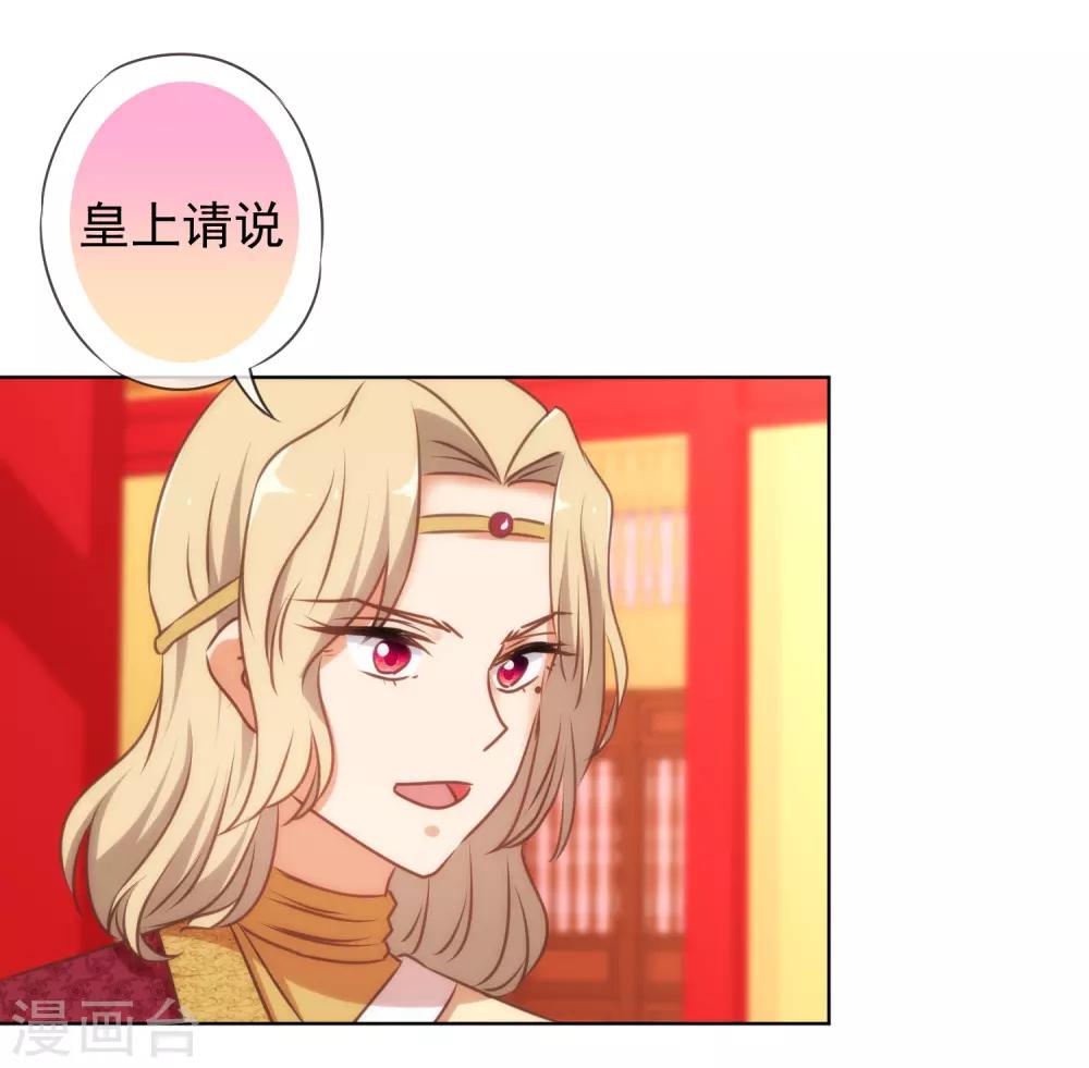 《哦，我的宠妃大人》漫画最新章节第140话 古灵精怪的女人2免费下拉式在线观看章节第【11】张图片