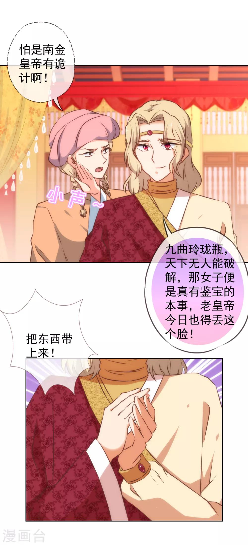 《哦，我的宠妃大人》漫画最新章节第140话 古灵精怪的女人2免费下拉式在线观看章节第【14】张图片