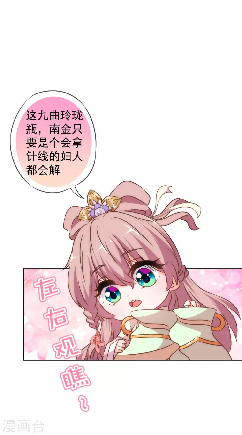 《哦，我的宠妃大人》漫画最新章节第140话 古灵精怪的女人2免费下拉式在线观看章节第【21】张图片